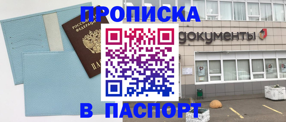 прописка в Вельске
