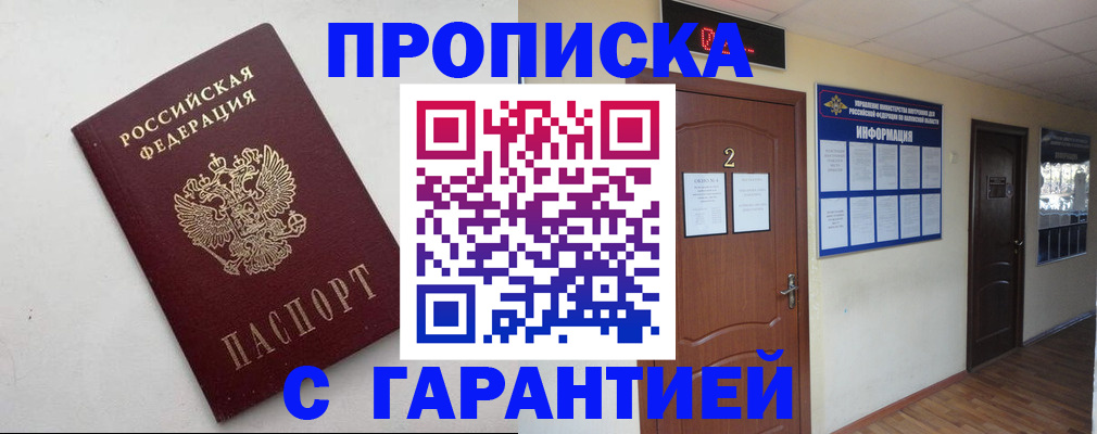 прописка гарантия в Вельске